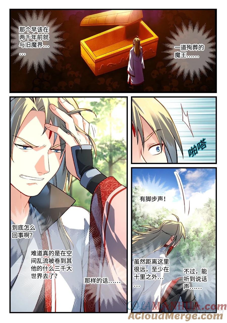 从前有座灵剑山 635 第8页