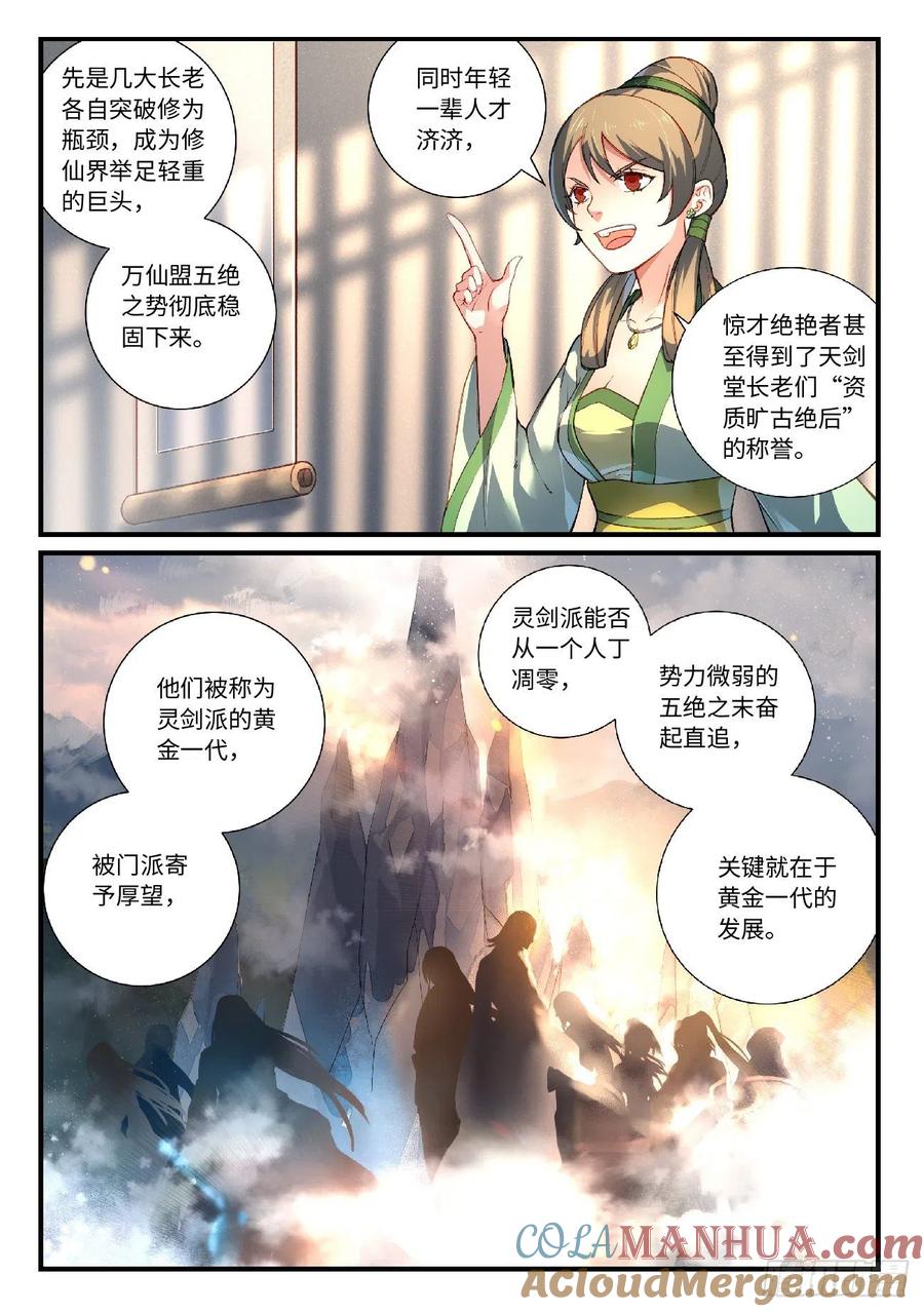 从前有座灵剑山 636 第2页