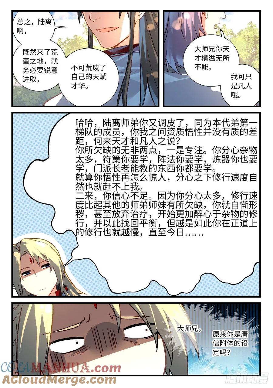 从前有座灵剑山 636 第8页