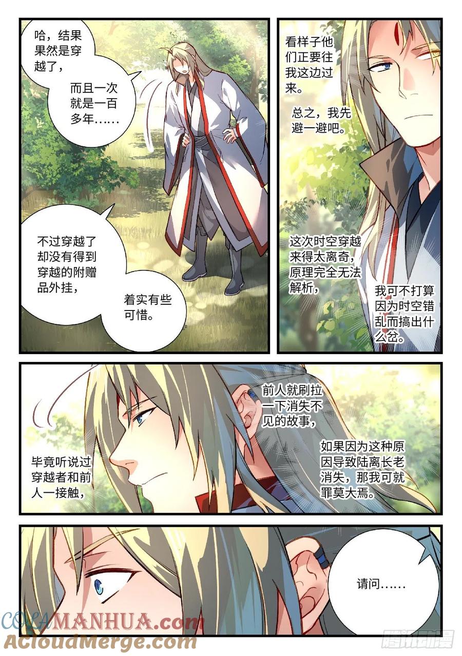 从前有座灵剑山 636 第11页