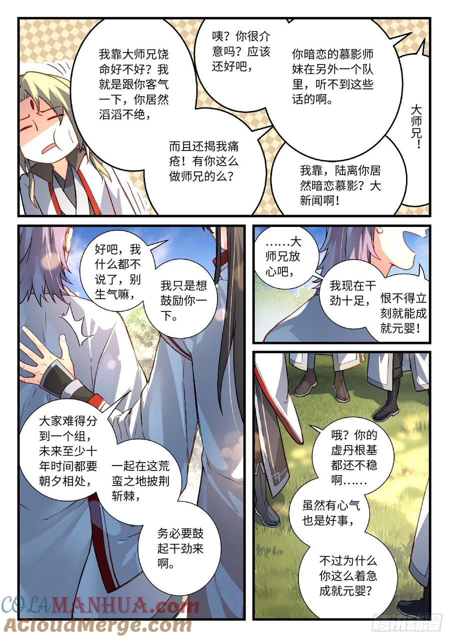 从前有座灵剑山 636 第9页