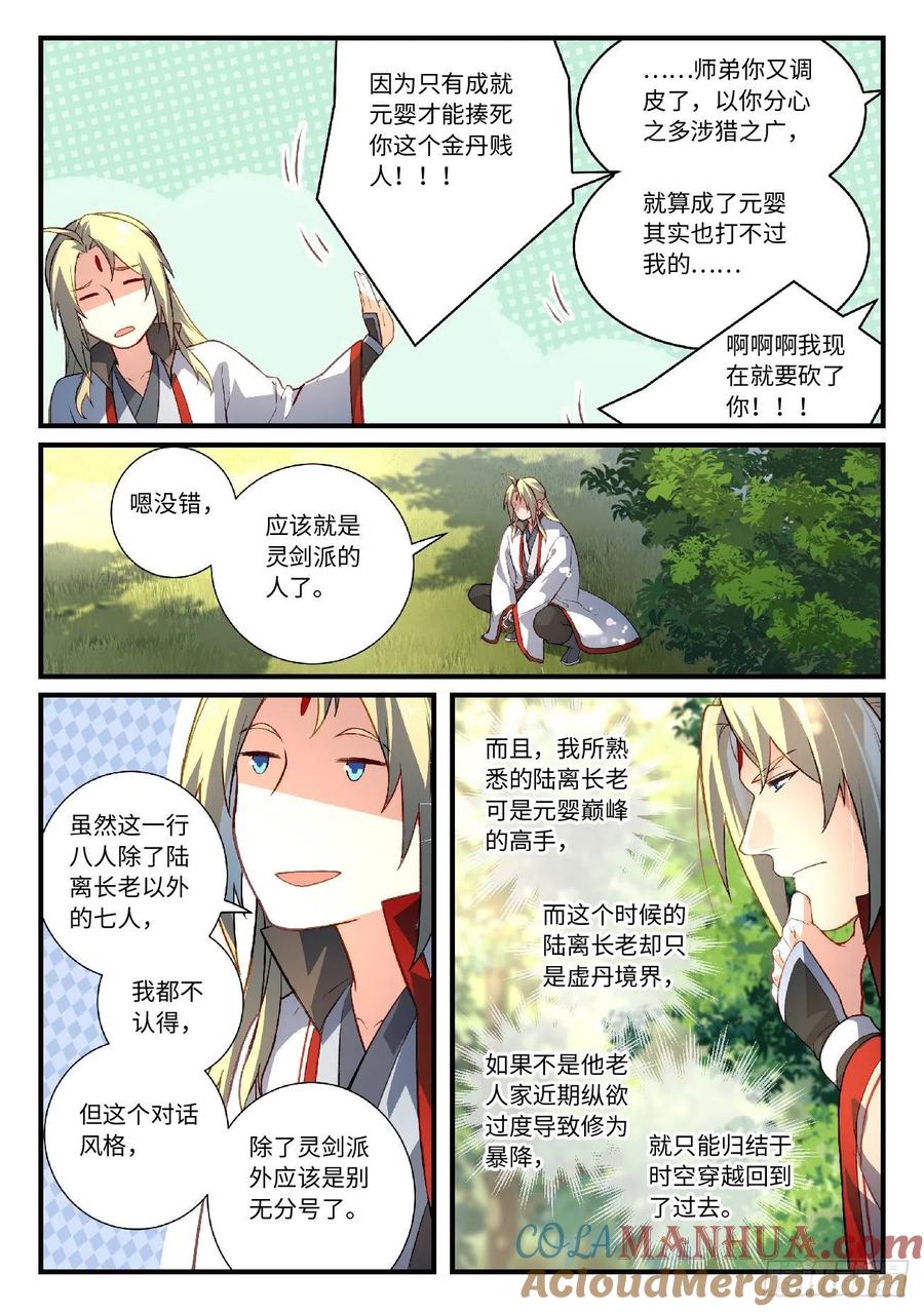 从前有座灵剑山 636 第10页