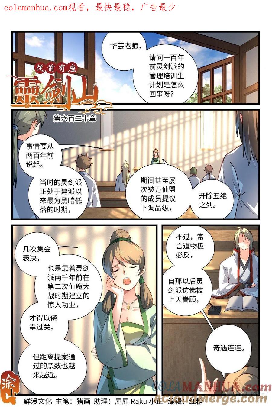 从前有座灵剑山 636 第1页