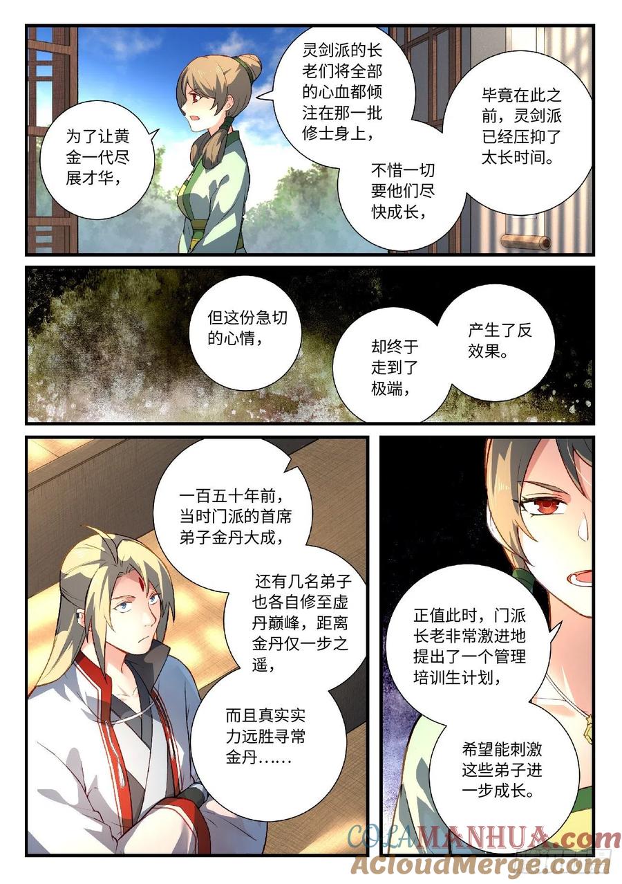 从前有座灵剑山 636 第3页