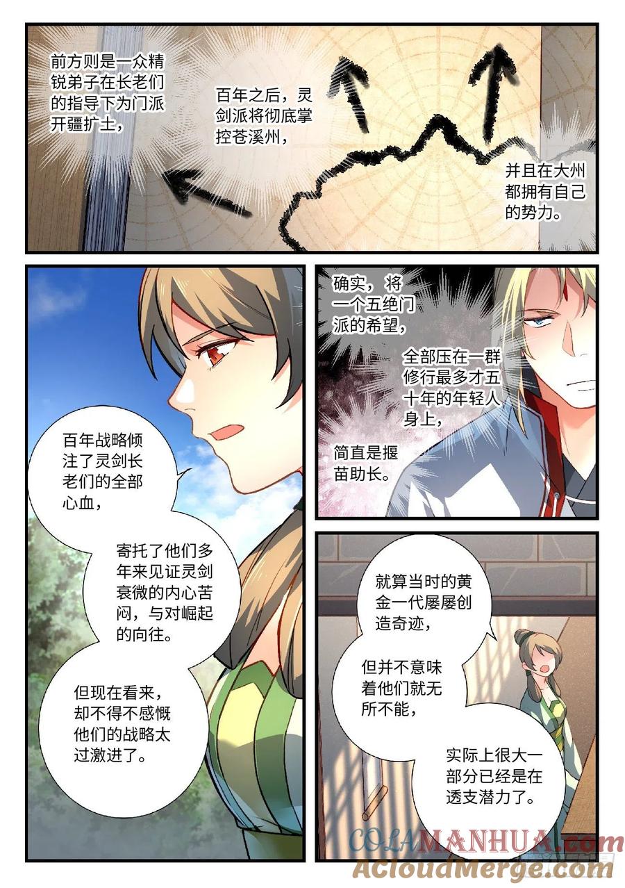 从前有座灵剑山 636 第5页