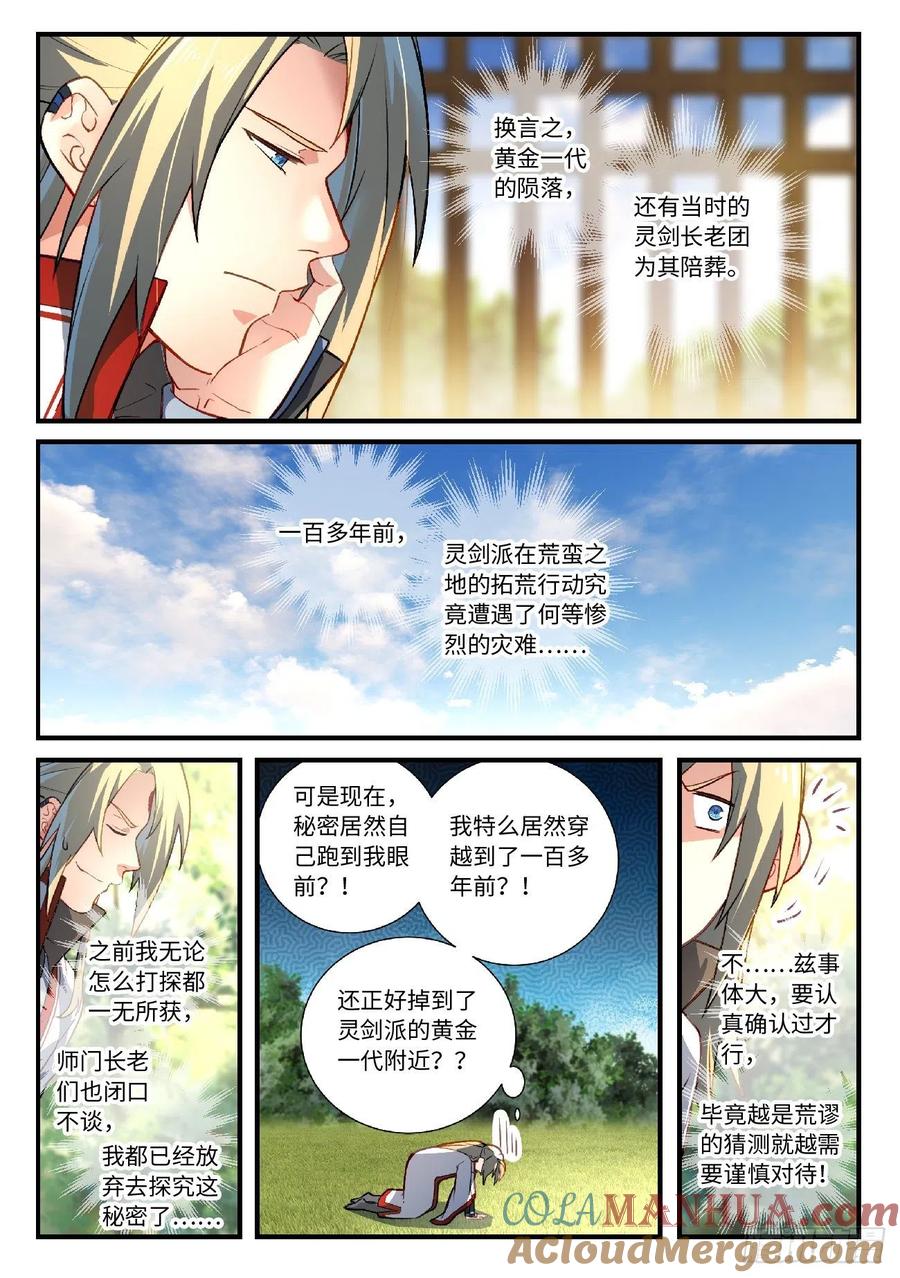 从前有座灵剑山 636 第7页