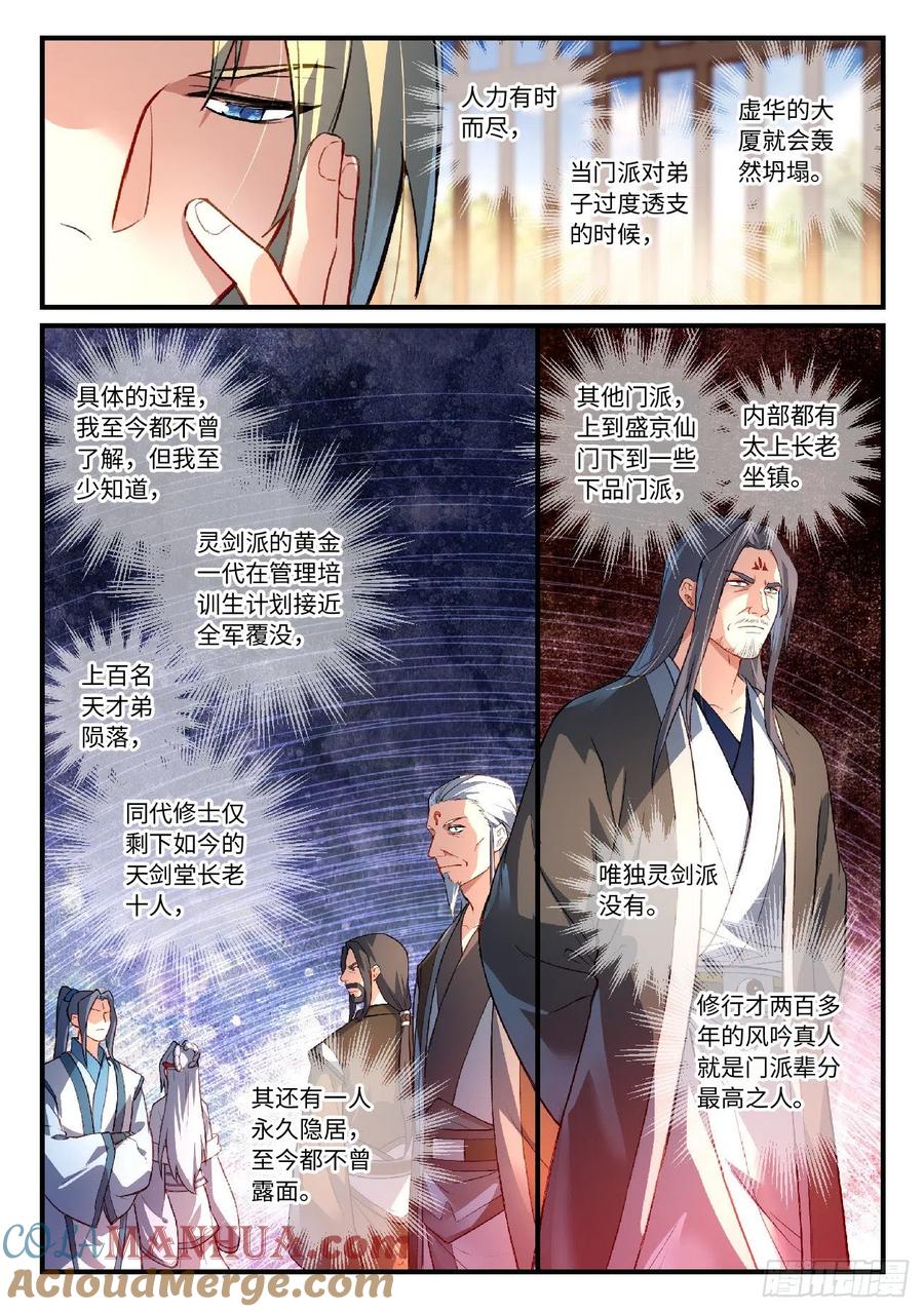 从前有座灵剑山 636 第6页