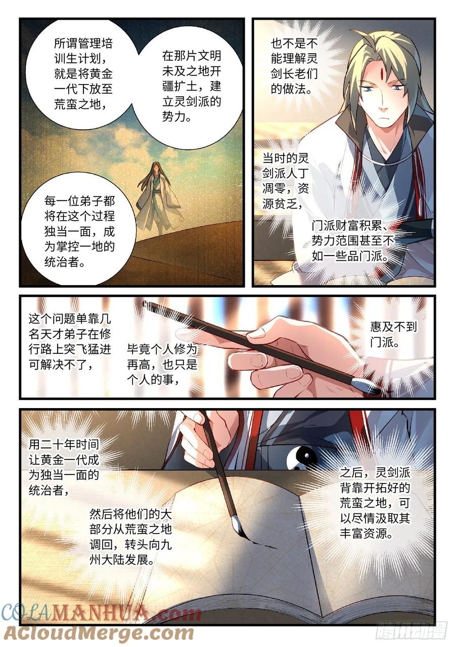 从前有座灵剑山 636 第4页