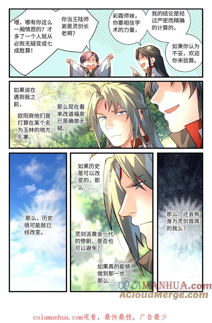 从前有座灵剑山 637 第11页