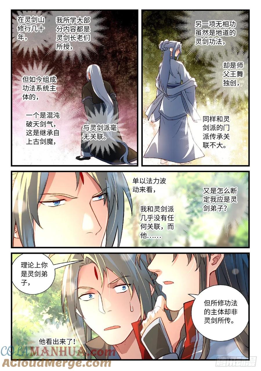 从前有座灵剑山 637 第4页