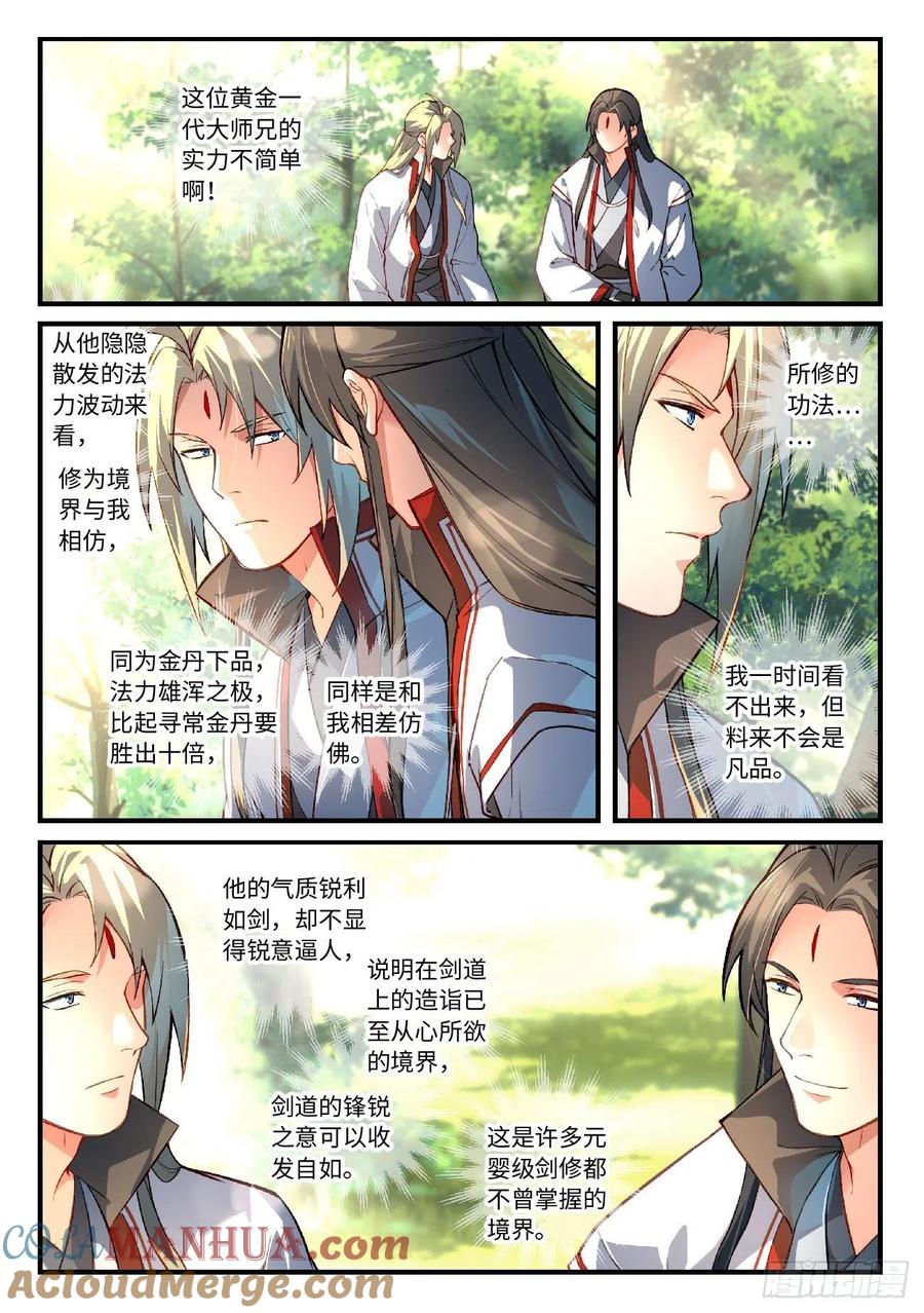 从前有座灵剑山 637 第2页
