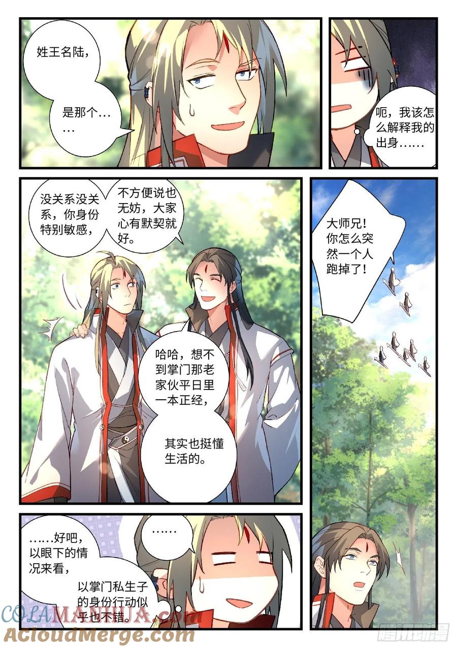 从前有座灵剑山 637 第6页
