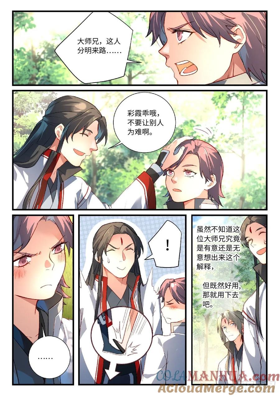 从前有座灵剑山 637 第8页