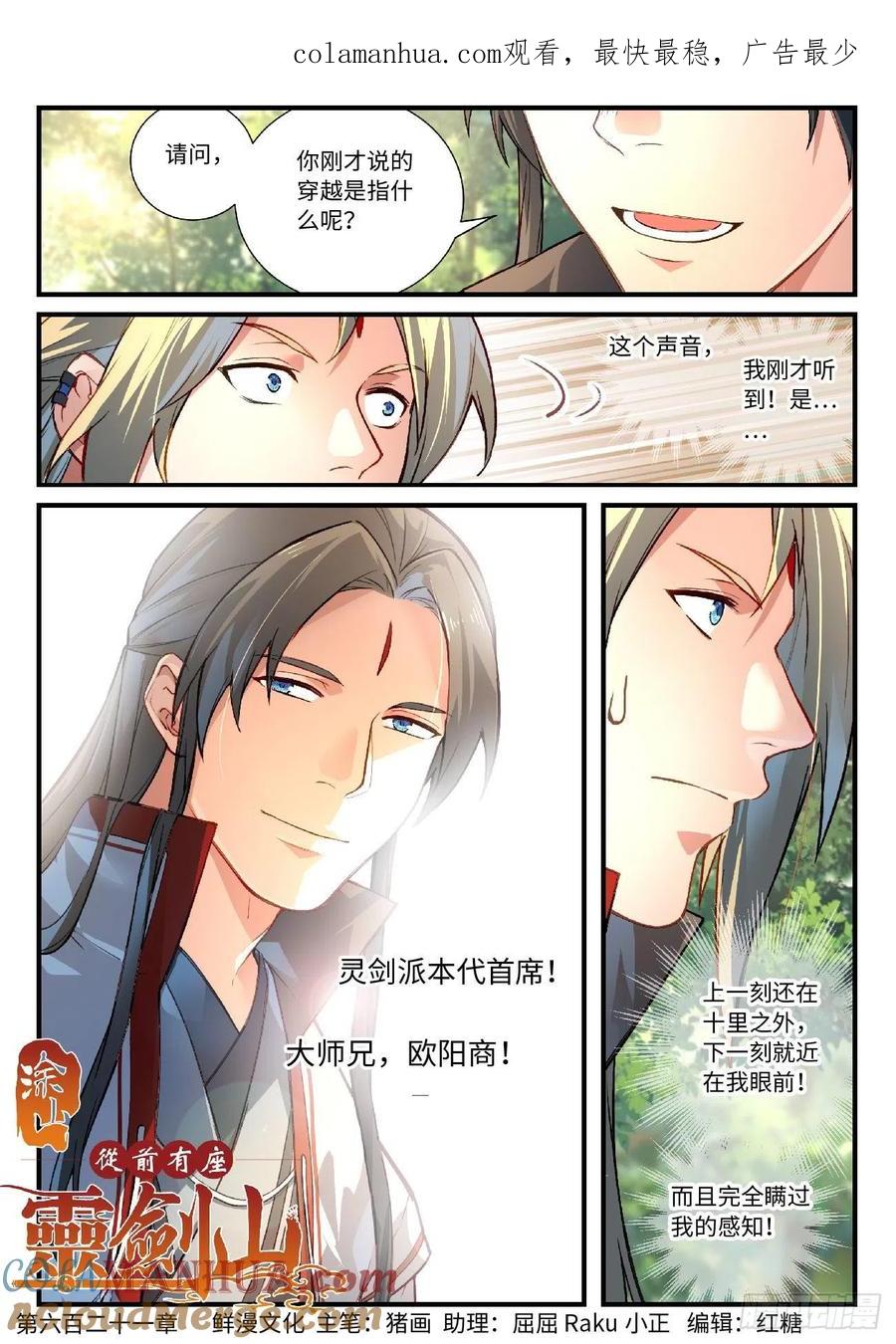 从前有座灵剑山 637 第1页