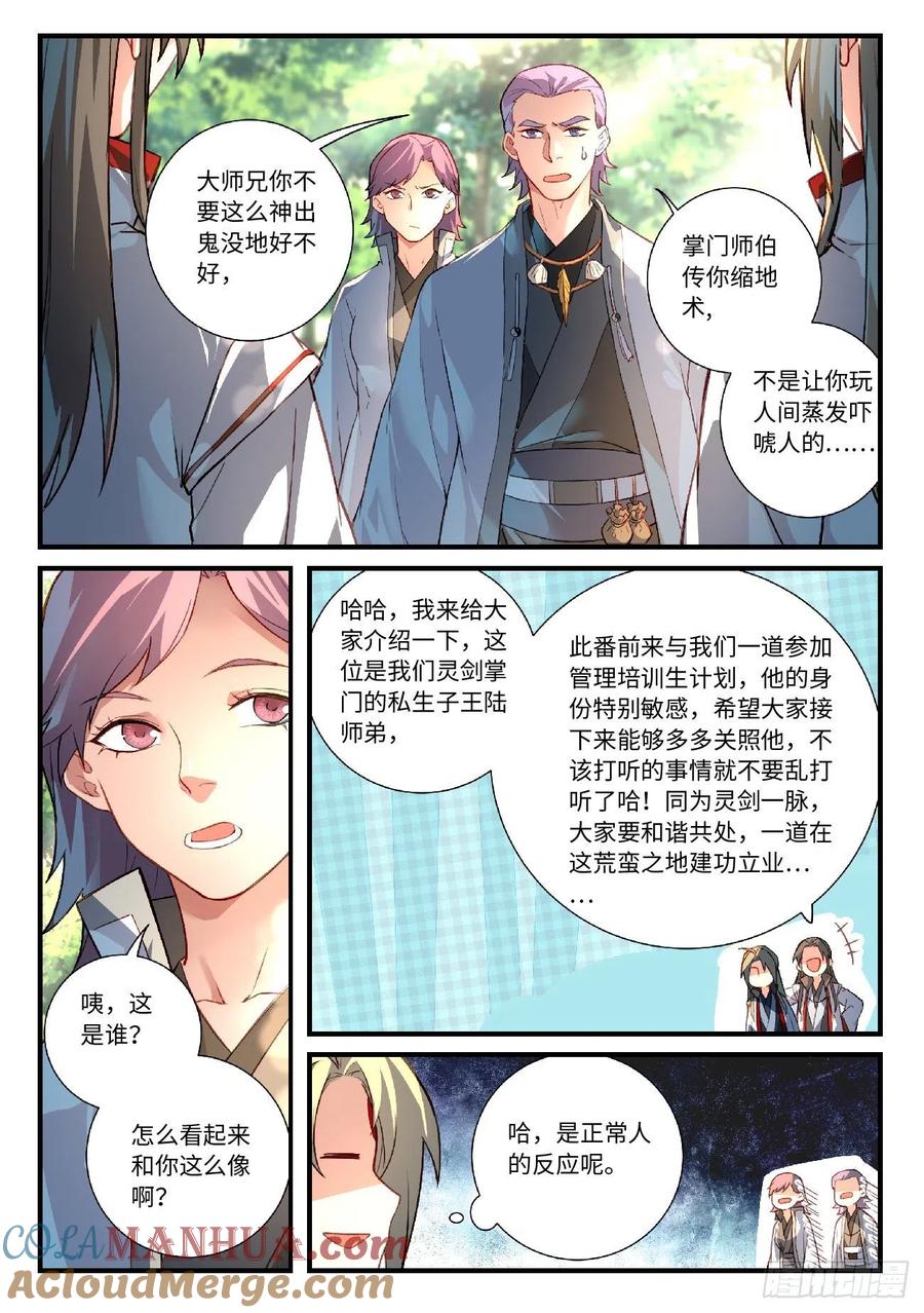 从前有座灵剑山 637 第7页