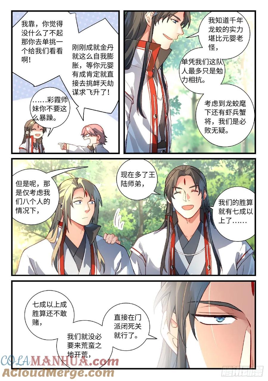 从前有座灵剑山 637 第10页