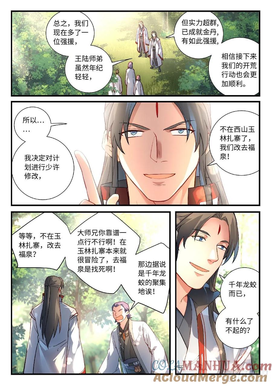 从前有座灵剑山 637 第9页