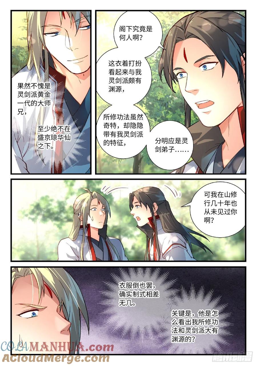 从前有座灵剑山 637 第3页