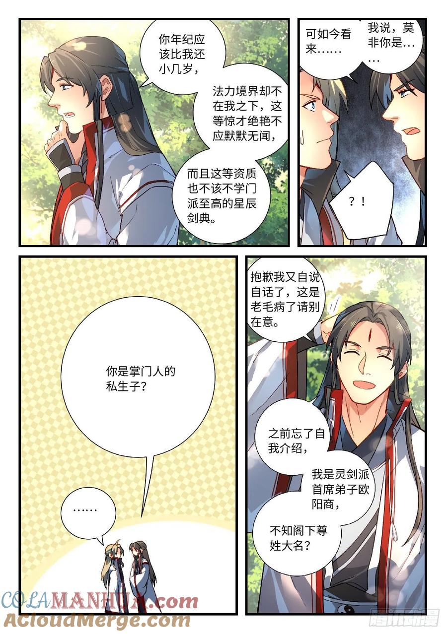 从前有座灵剑山 637 第5页