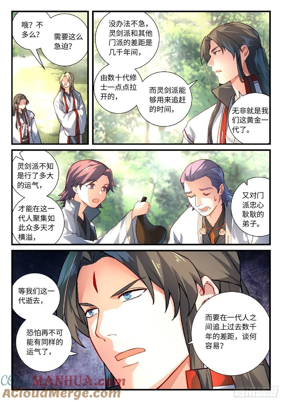 从前有座灵剑山 638 第7页