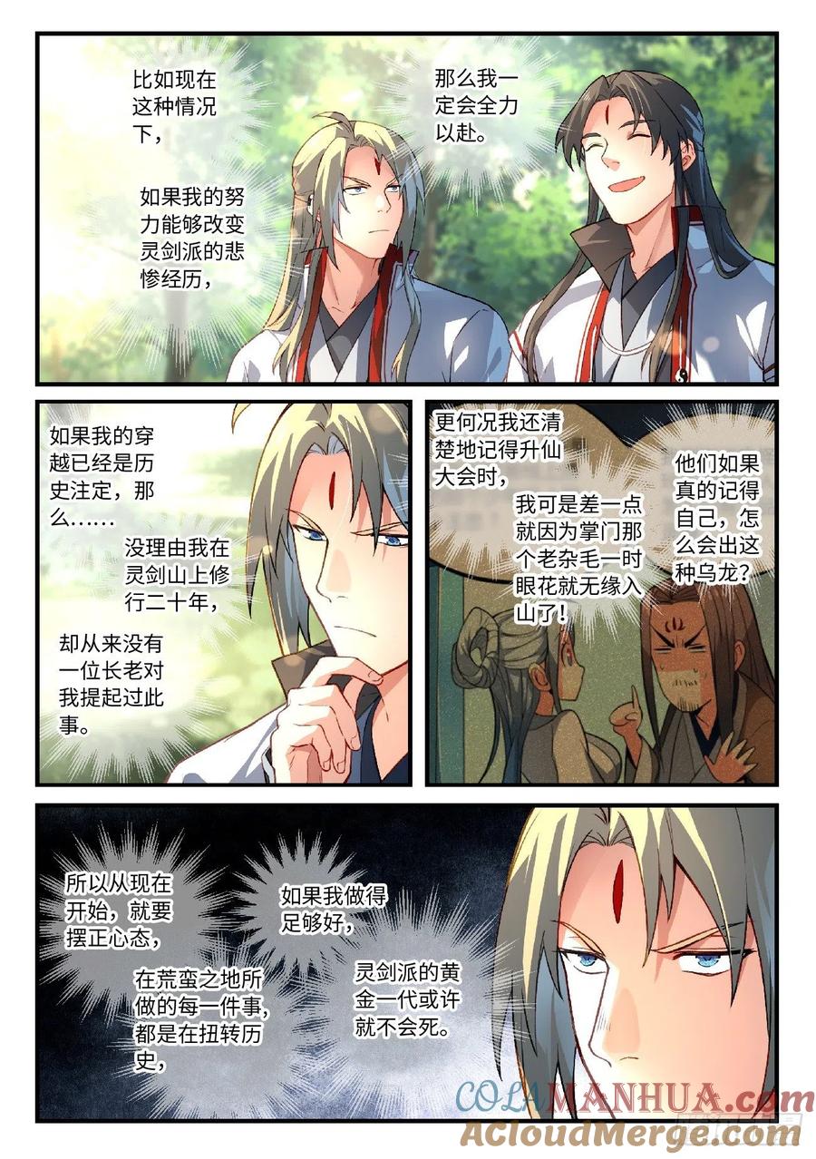 从前有座灵剑山 638 第2页