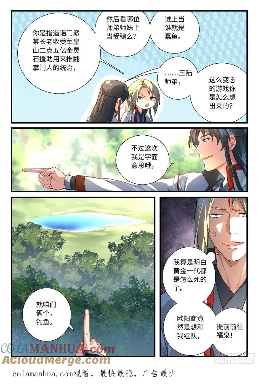 从前有座灵剑山 638 第12页