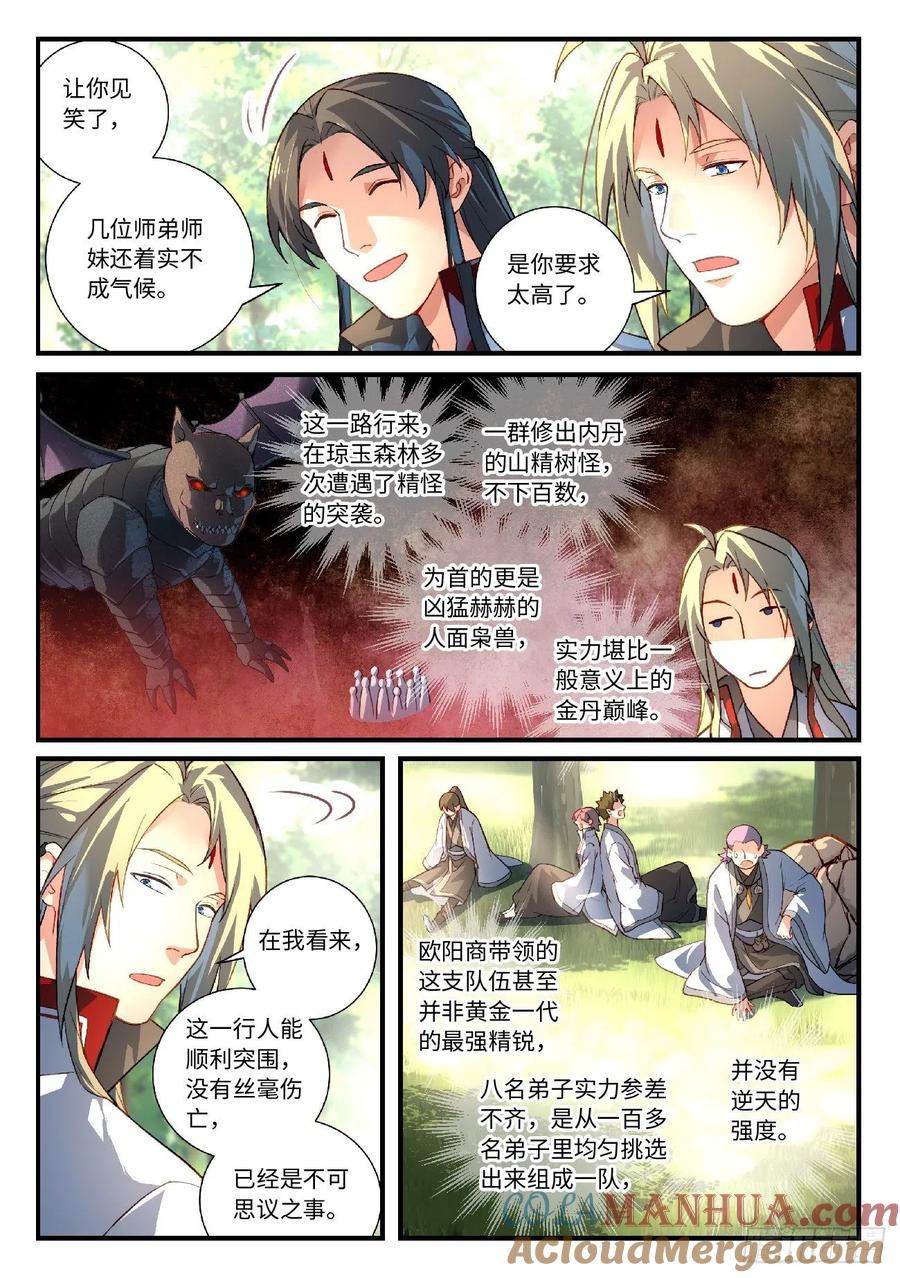 从前有座灵剑山 638 第5页