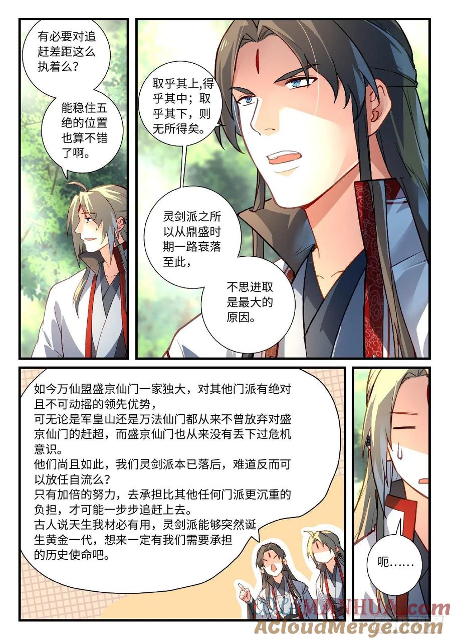 从前有座灵剑山 638 第8页
