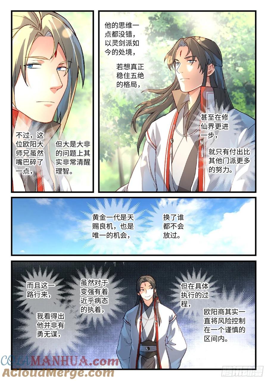 从前有座灵剑山 638 第10页