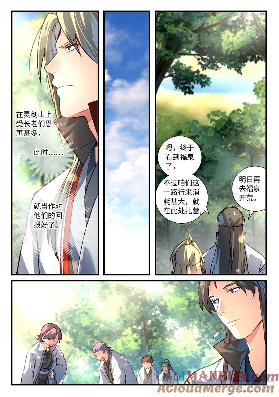 从前有座灵剑山 638 第4页