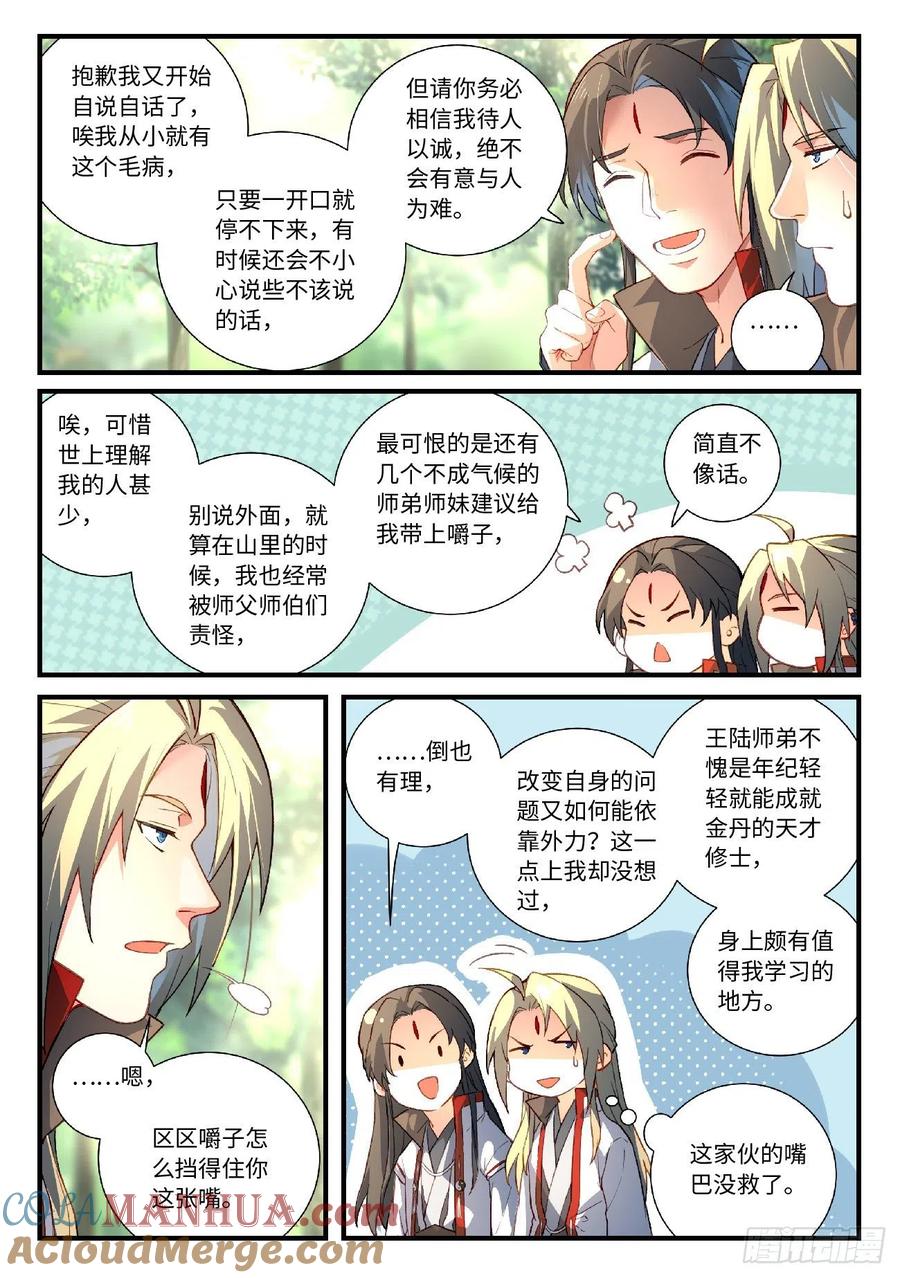 从前有座灵剑山 638 第9页