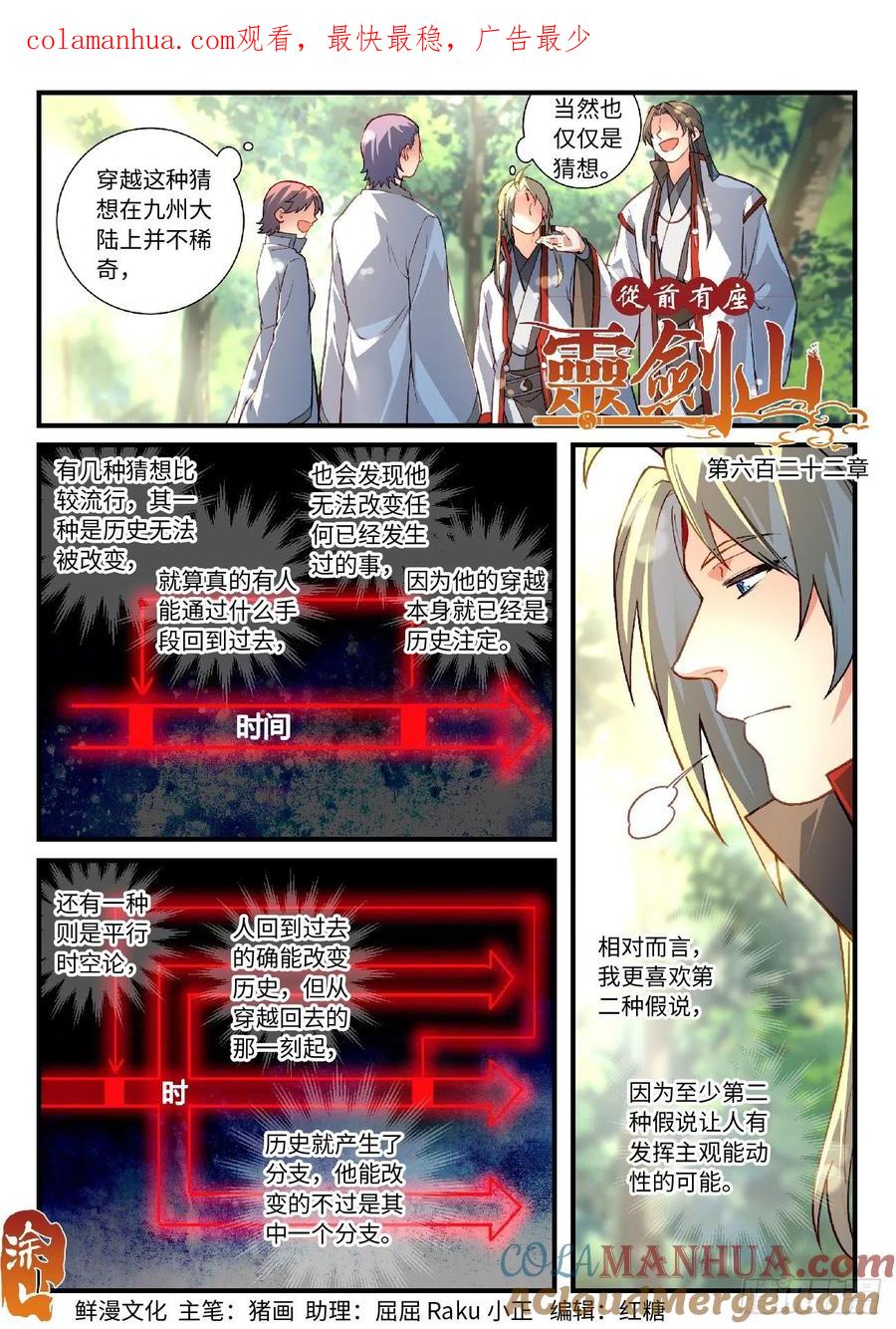 从前有座灵剑山 638 第1页