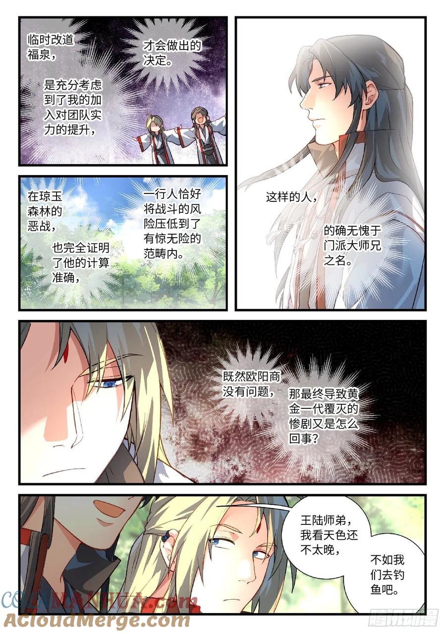 从前有座灵剑山 638 第11页