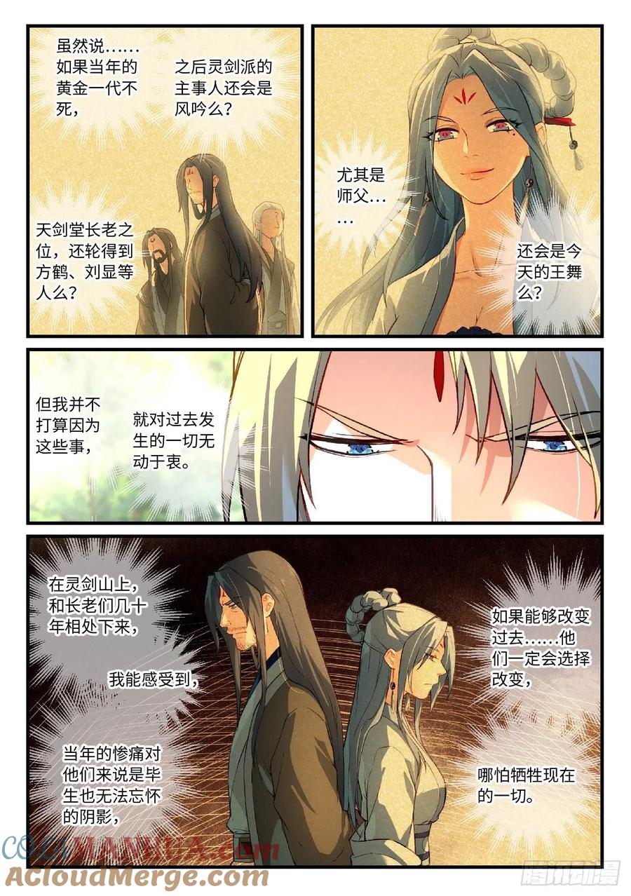 从前有座灵剑山 638 第3页
