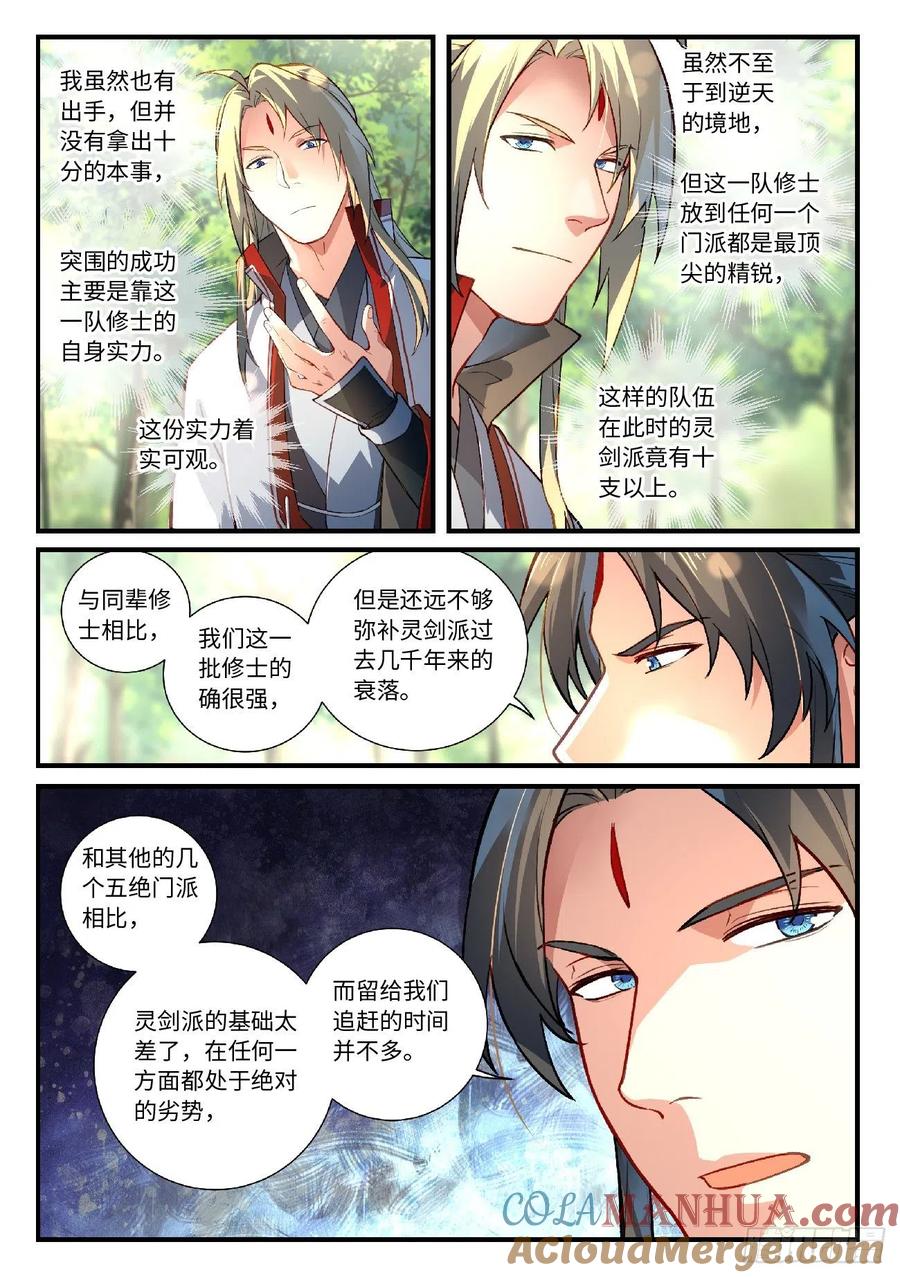 从前有座灵剑山 638 第6页