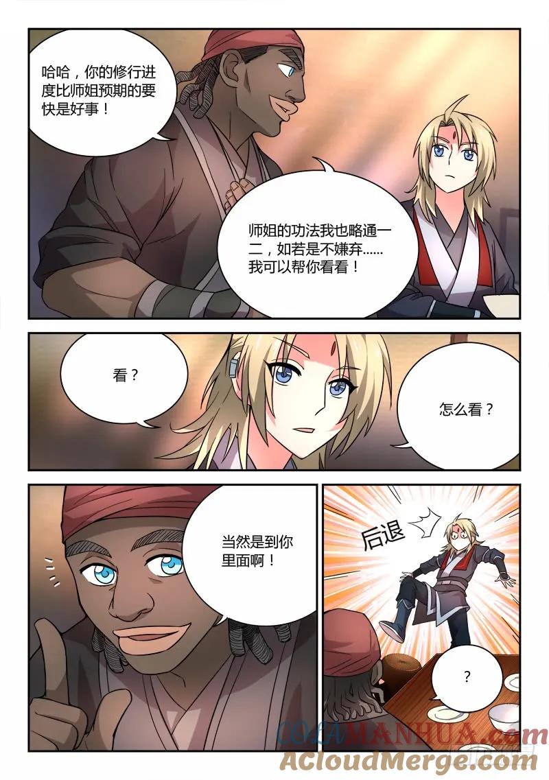 从前有座灵剑山 063 第7页