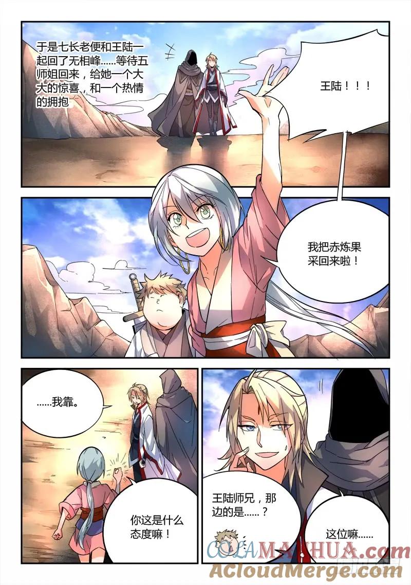 从前有座灵剑山 063 第2页