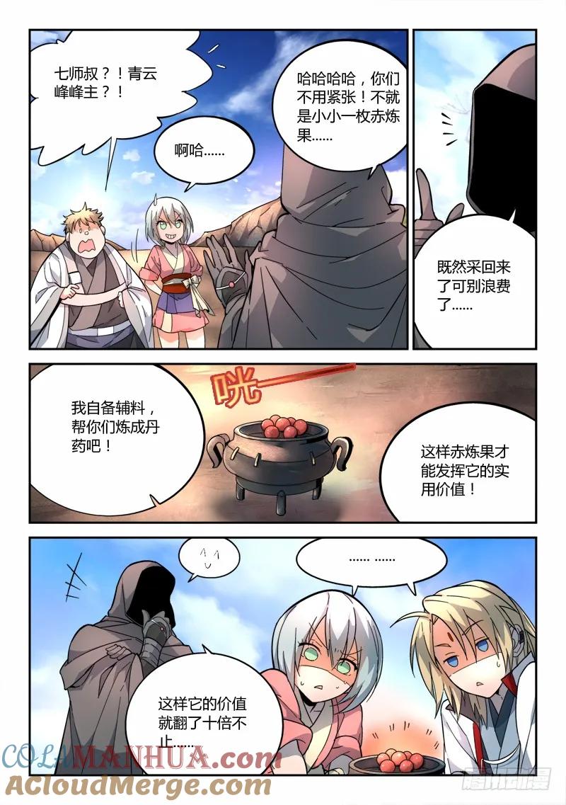 从前有座灵剑山 063 第3页