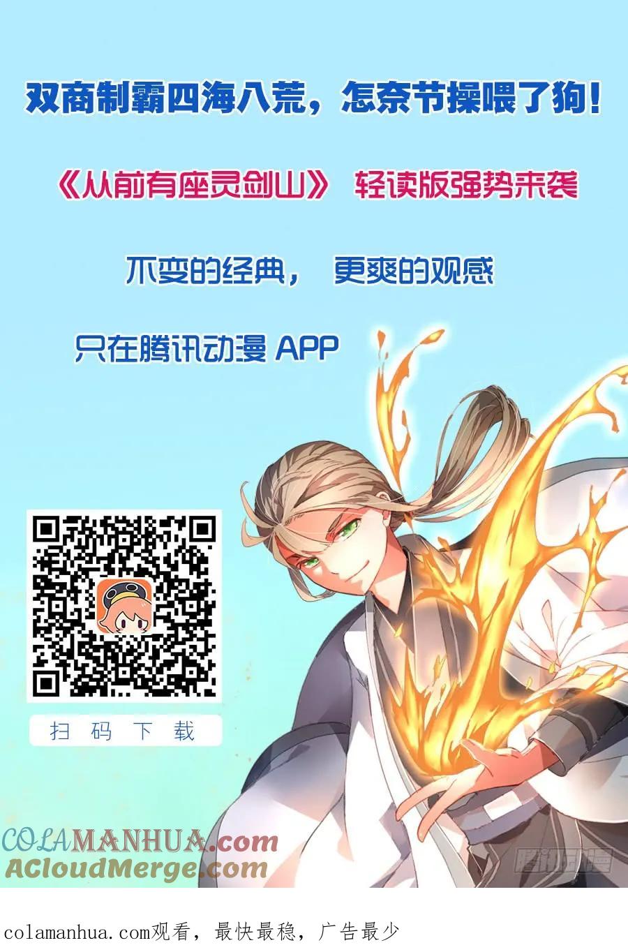 从前有座灵剑山 063 第13页