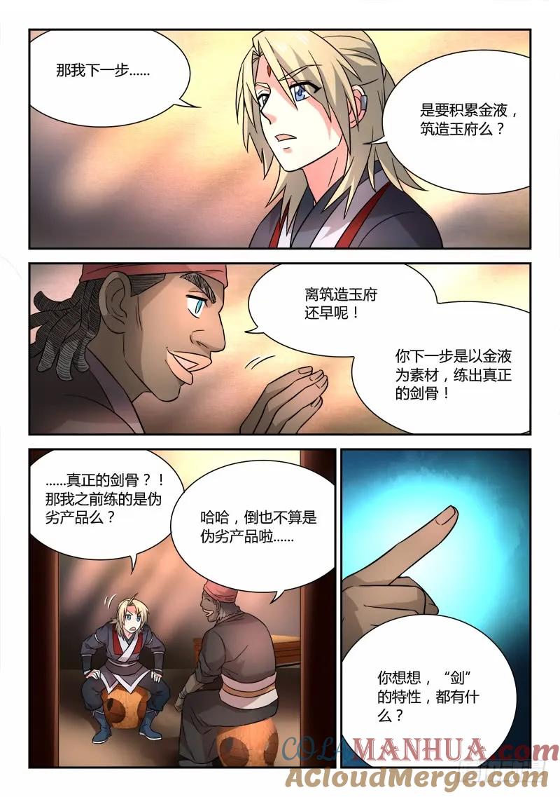 从前有座灵剑山 063 第10页