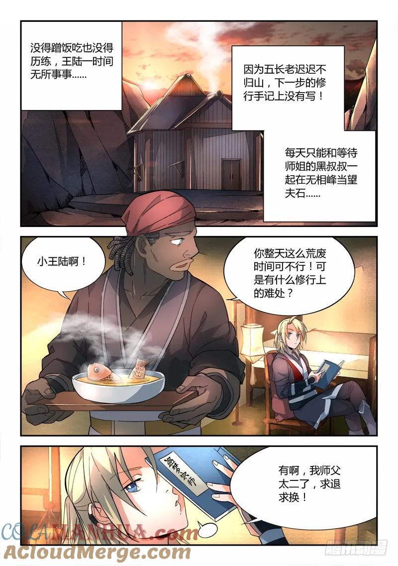 从前有座灵剑山 063 第5页