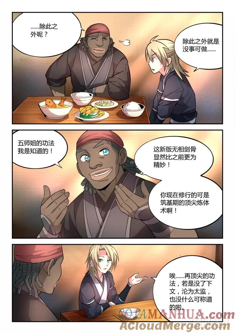 从前有座灵剑山 063 第6页