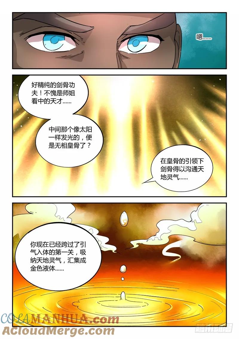 从前有座灵剑山 063 第9页