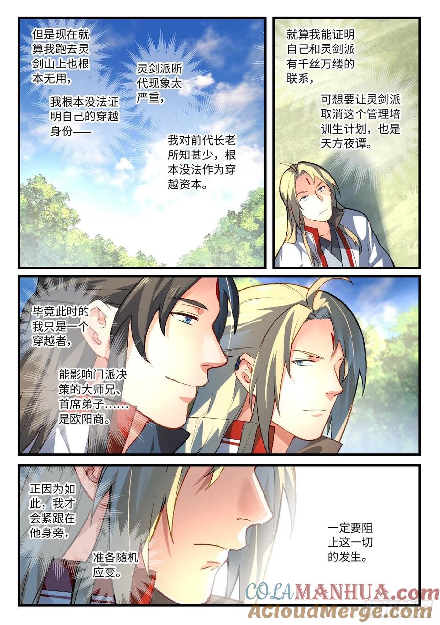 从前有座灵剑山 639 第7页