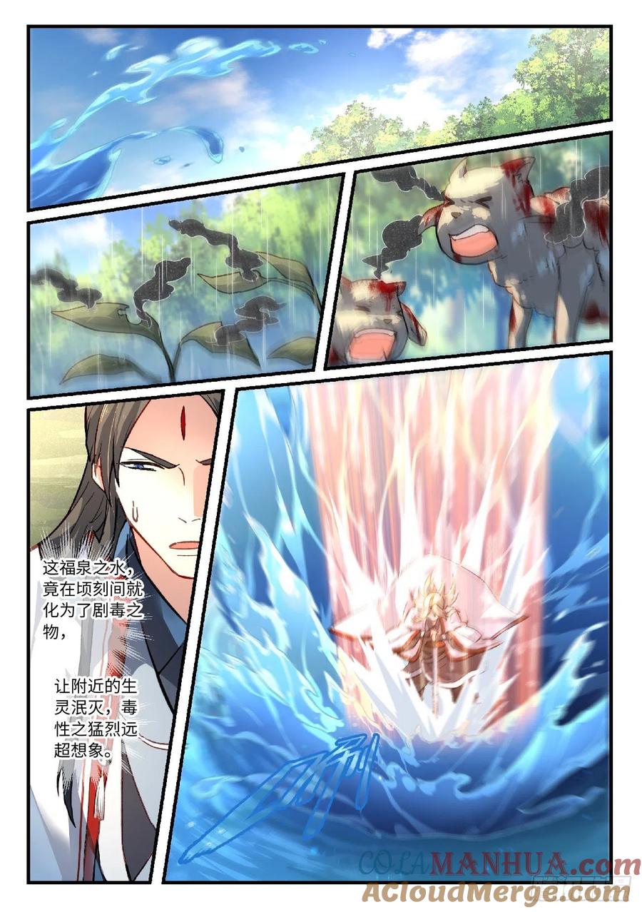 从前有座灵剑山 639 第9页