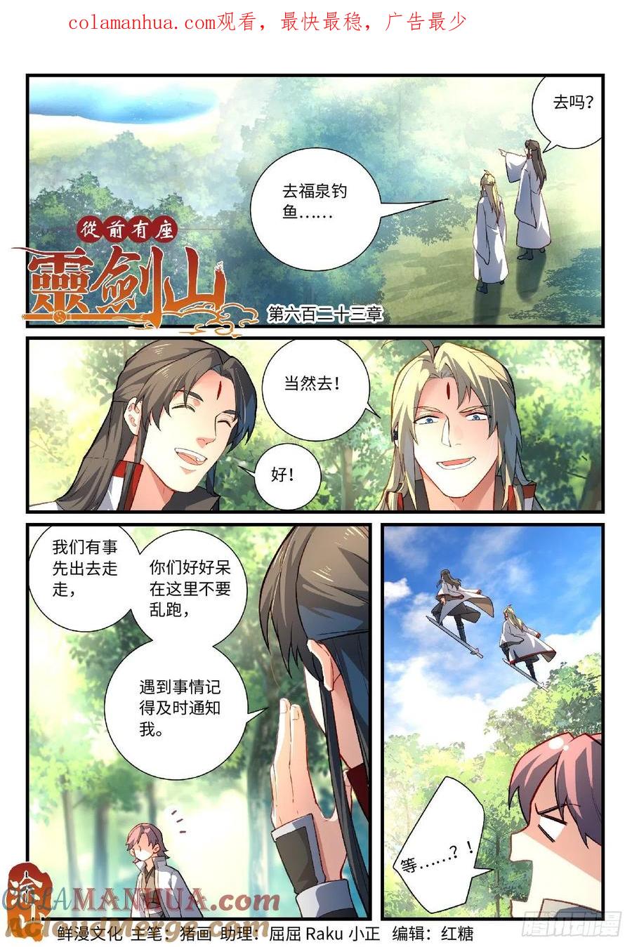 从前有座灵剑山 639 第1页