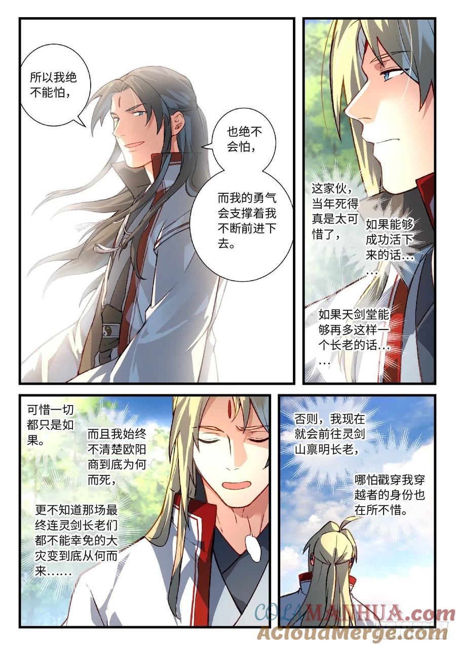 从前有座灵剑山 639 第6页