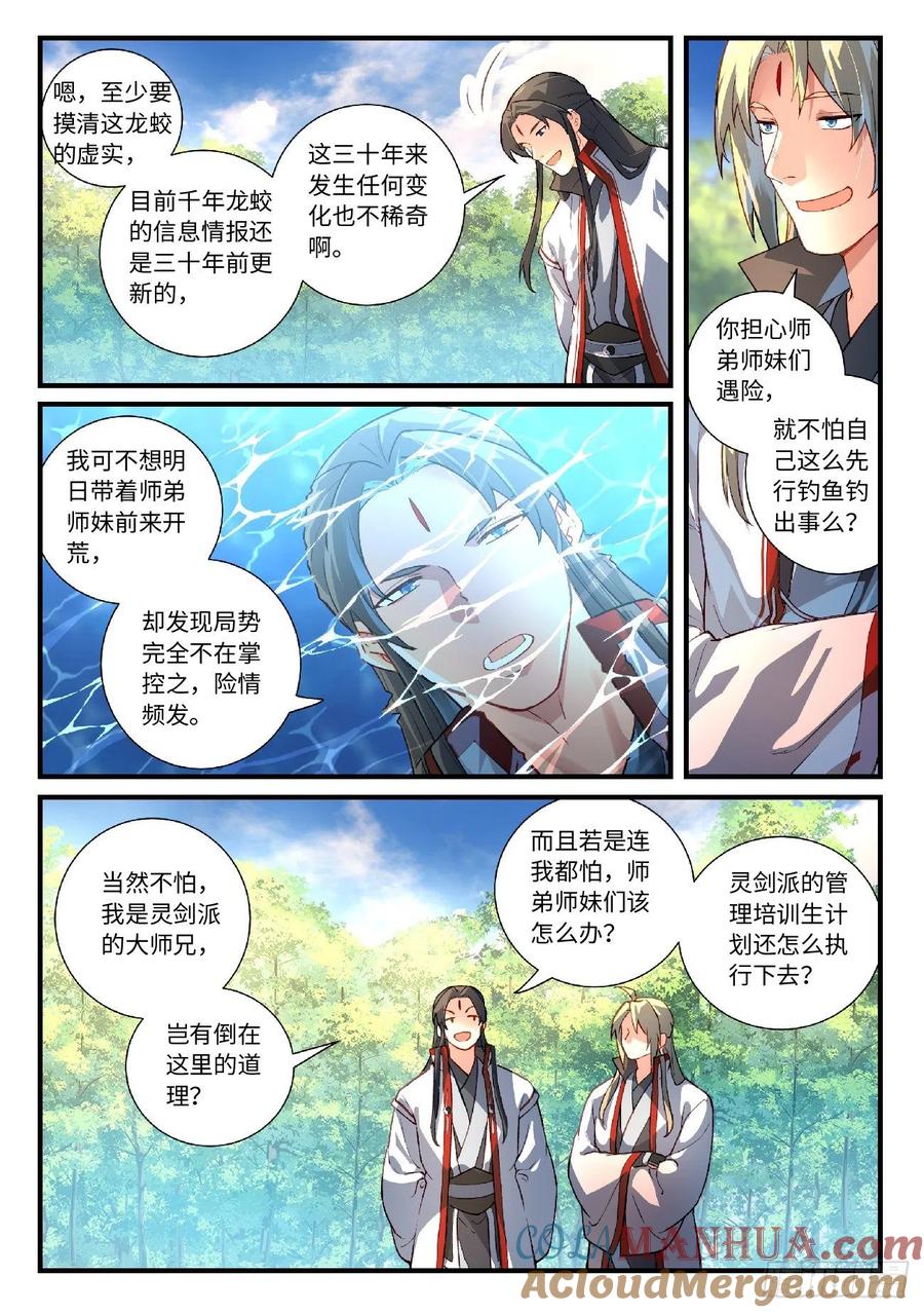 从前有座灵剑山 639 第5页