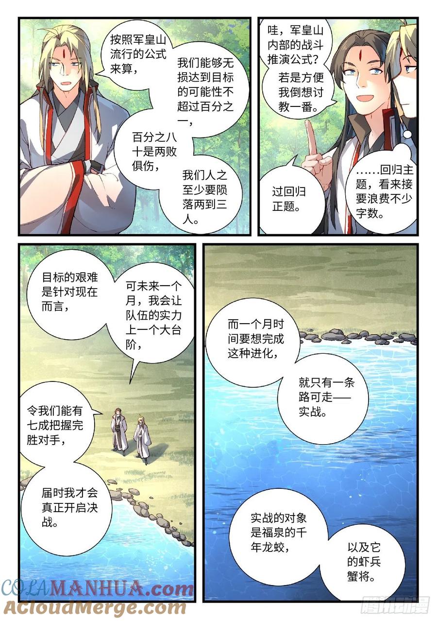 从前有座灵剑山 639 第3页