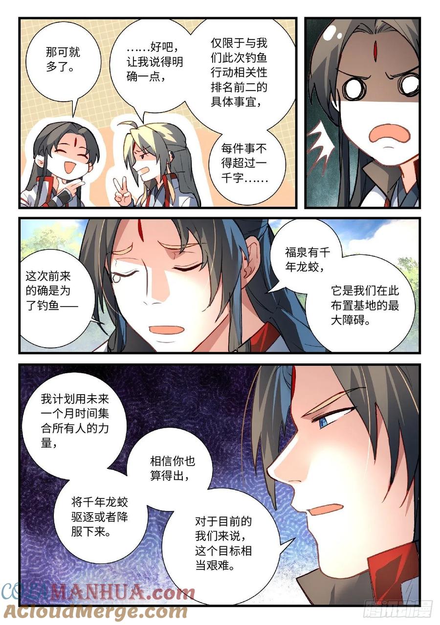 从前有座灵剑山 639 第2页